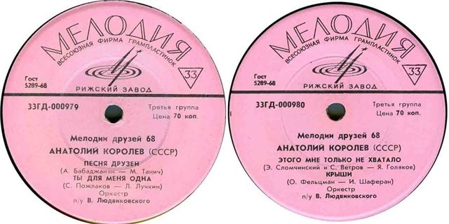 Мелодии друзей-68. Анатолий Королёв