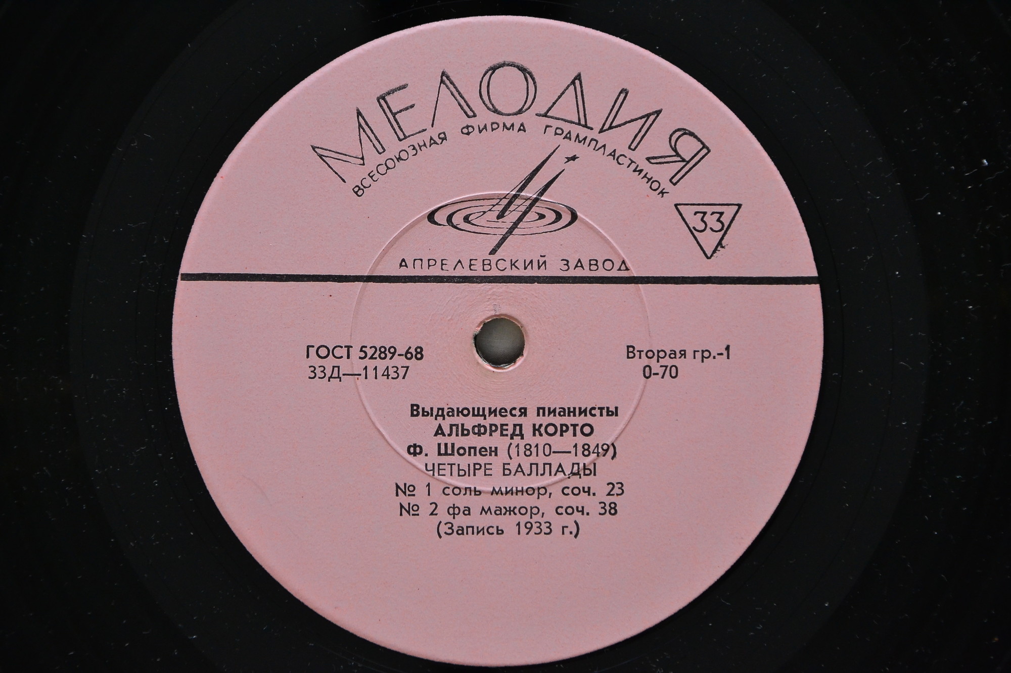 Ф. ШОПЕН (1810—1849). Четыре баллады. А. Корто, ф-но