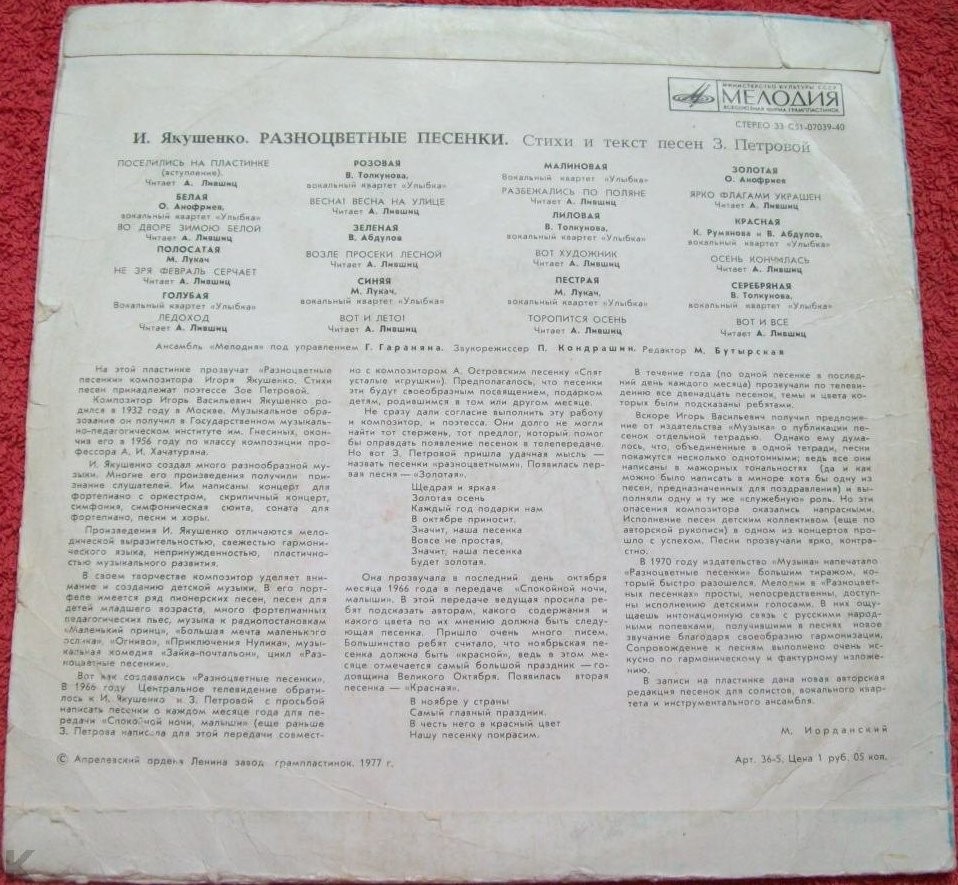 И. ЯКУШЕНКО (1932): «Разноцветные песенки» (стихи и текст песен 3. Петровой)