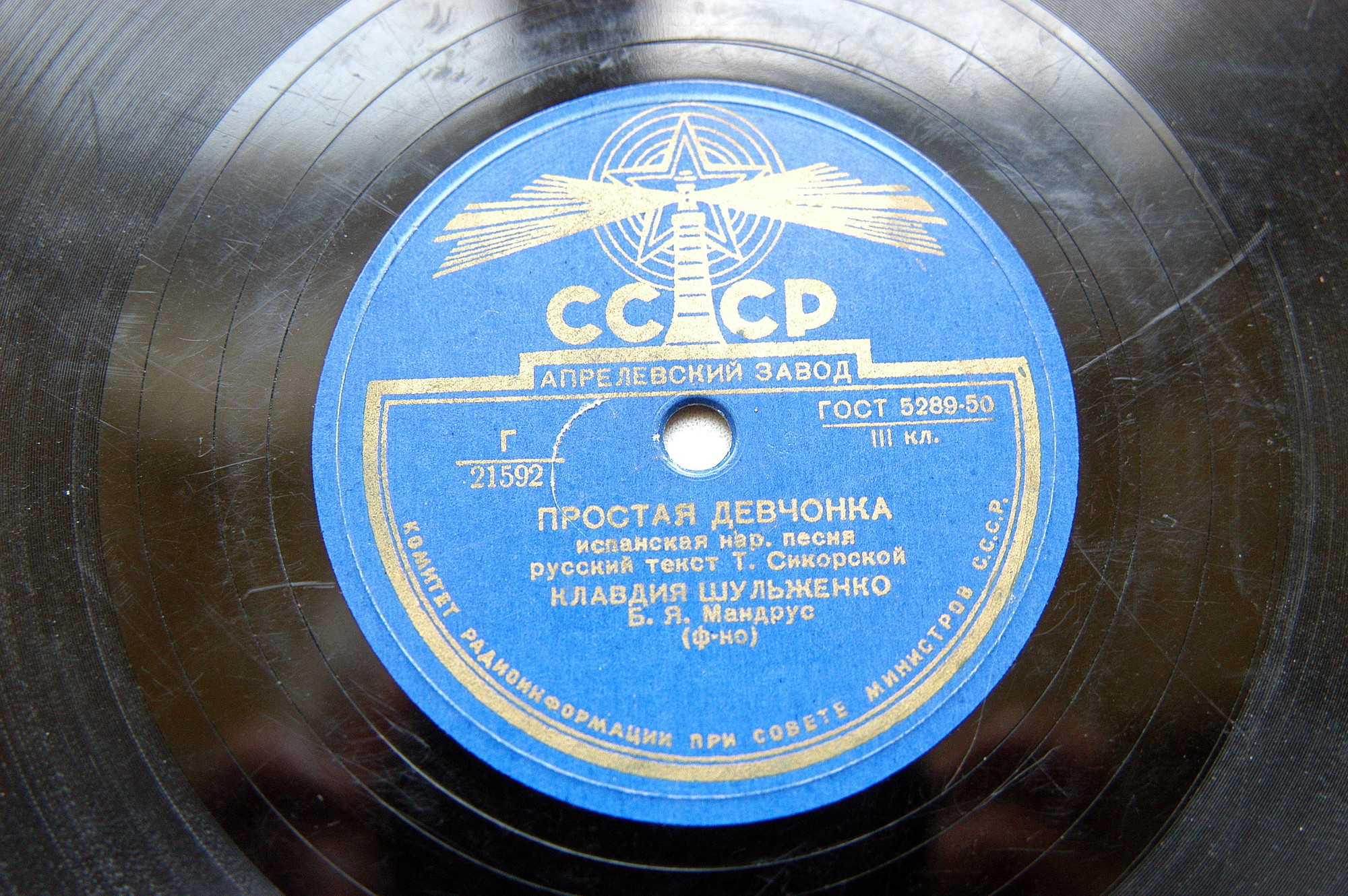 Клавдия Шульженко - Простая девчонка / Голубка