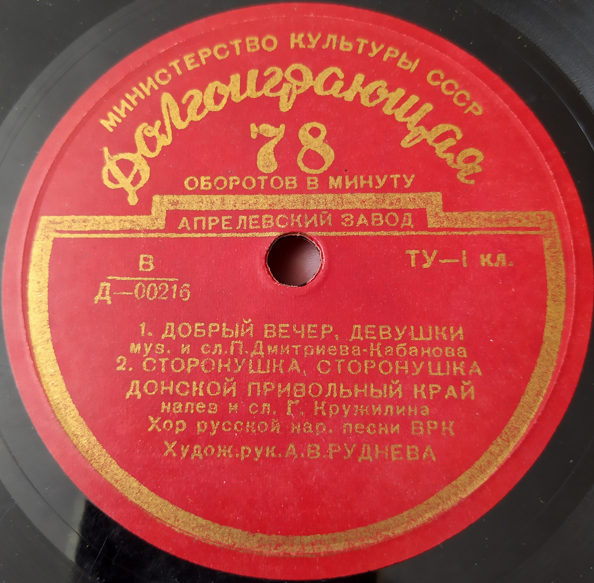 ХОР РУССКОЙ НАРОДНОЙ ПЕСНИ ВРК, худ. рук. А. В. Руднева