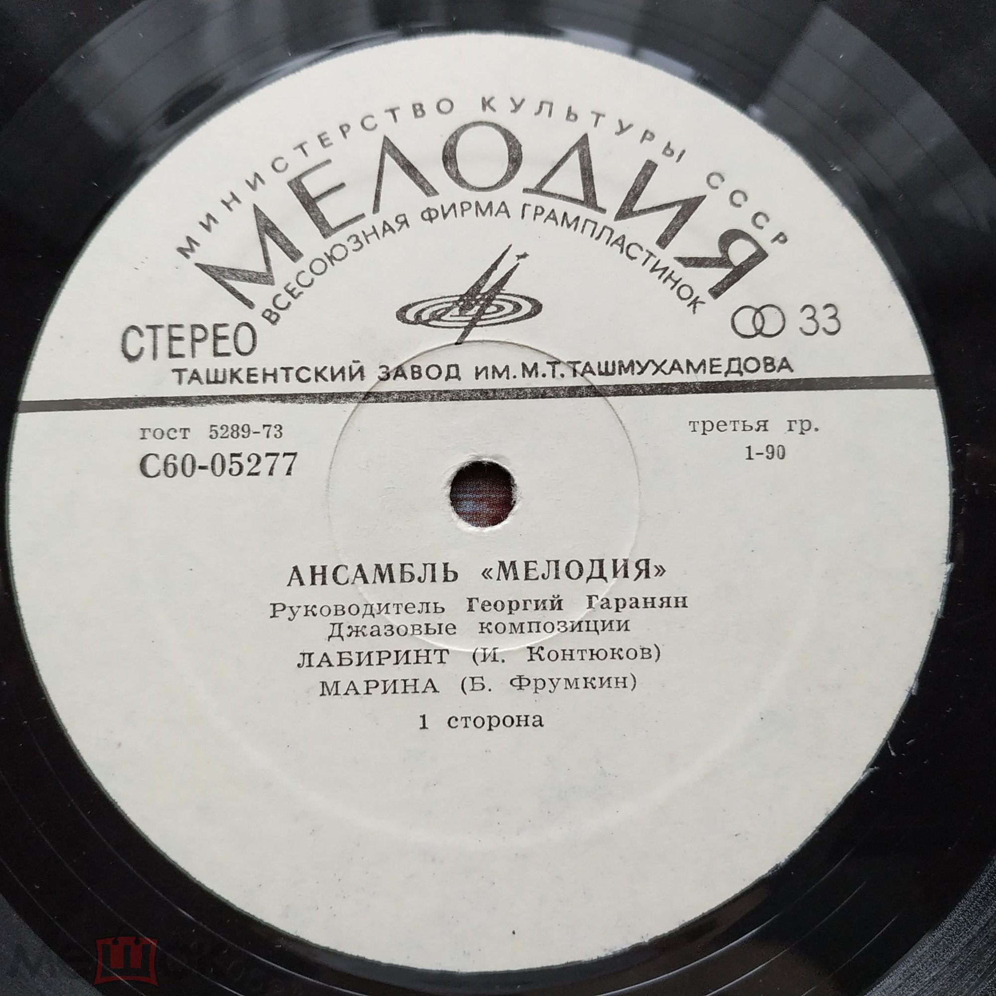 Ансамбль «Мелодия». Лабиринт. Джазовые композиции