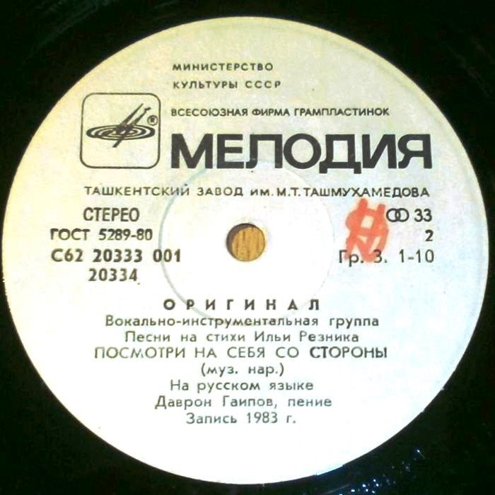 ГРУППА «ОРИГИНАЛ», солист Даврон Гаипов