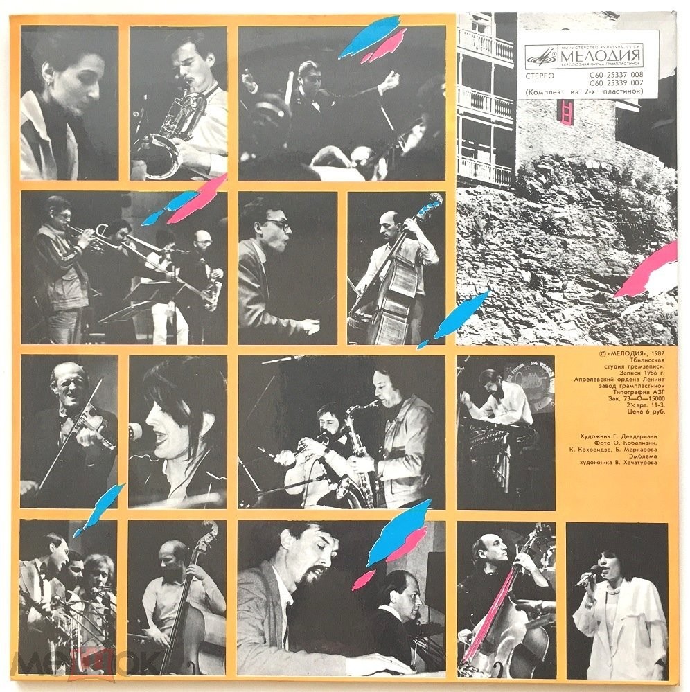 Фестиваль джазовой музыки «Тбилиси-86»