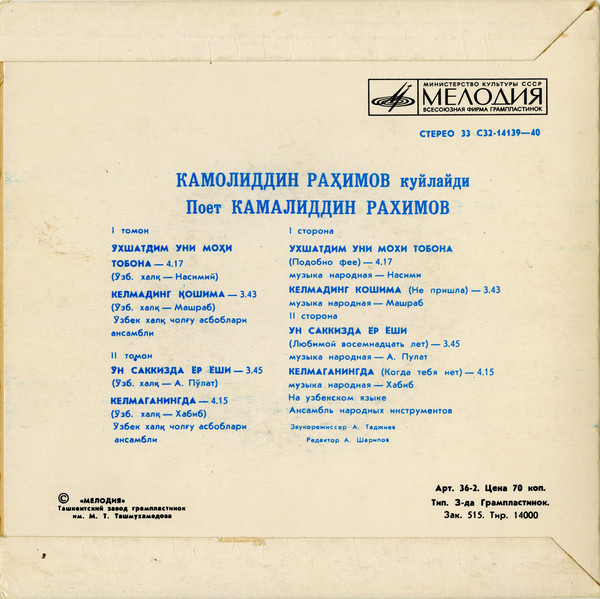 Камалиддин РАХИМОВ