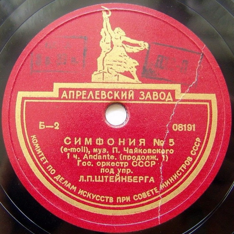 П. ЧАЙКОВСКИЙ. Симфония № 5 / Вальс из струнной серенады