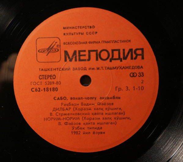 ВИА «САБО», рук. Вадим Фаязов