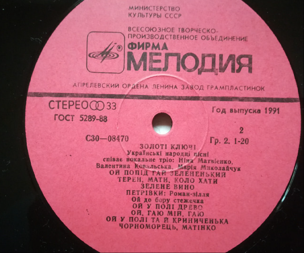 ЗОЛОТІ КЛЮЧІ. Українські народні пісні співає вокальне тріо: Ніна Матвієнко, Валентина Ковальська, Марія Миколайчук.