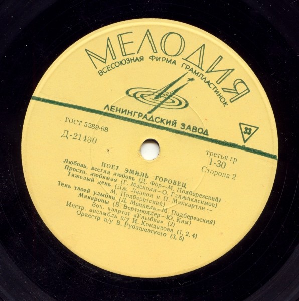 Эмиль ГОРОВЕЦ «Поёт Эмиль Горовец»