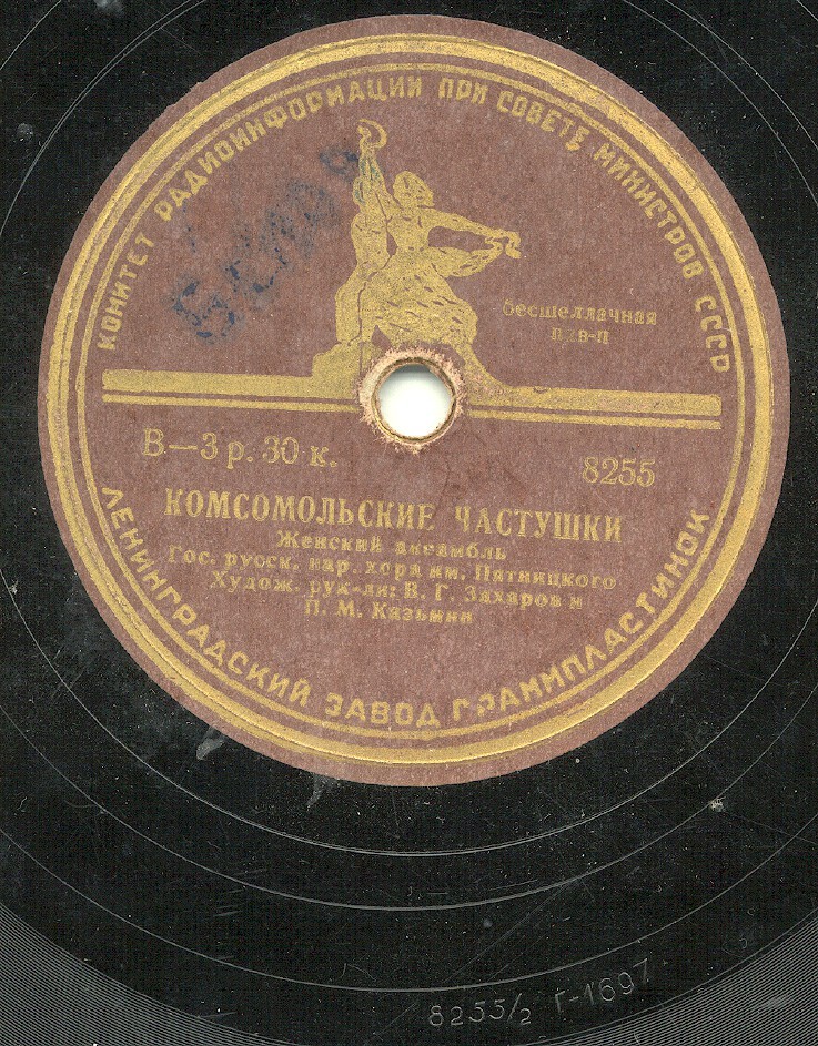 Комсомольские частушки / Зять и тёща