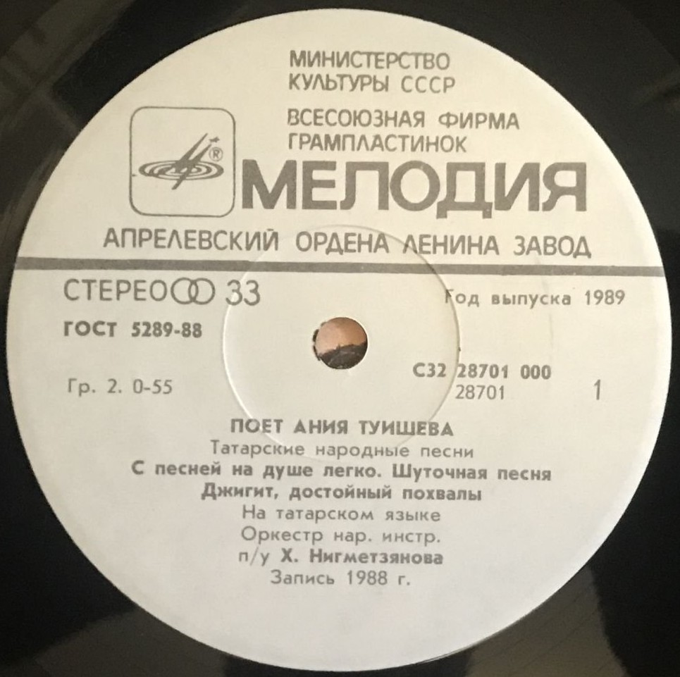 Ания ТУИШЕВА «Поёт Ания Туишева. Татарские народные песни»