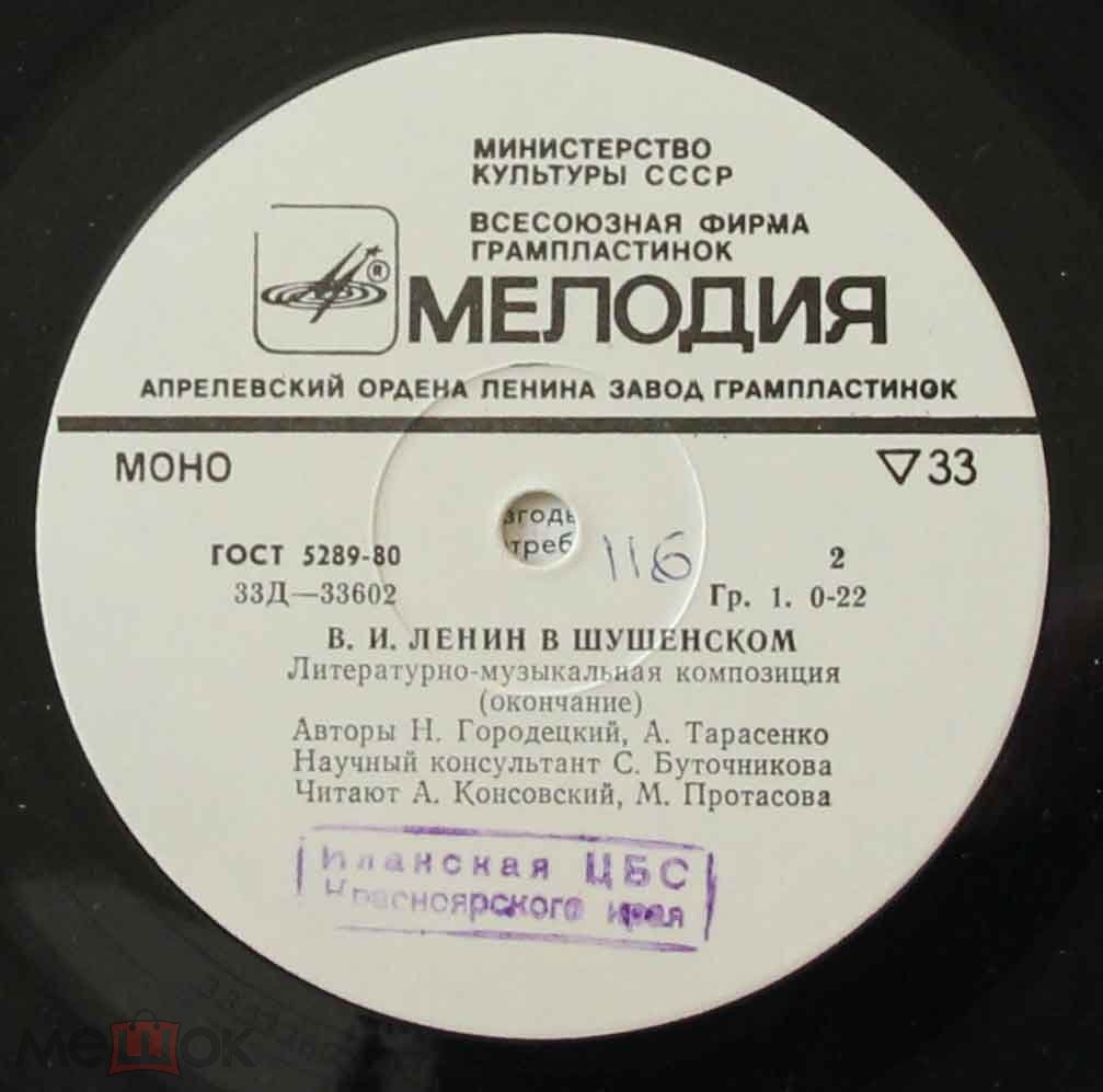 Ленин в Шушенском