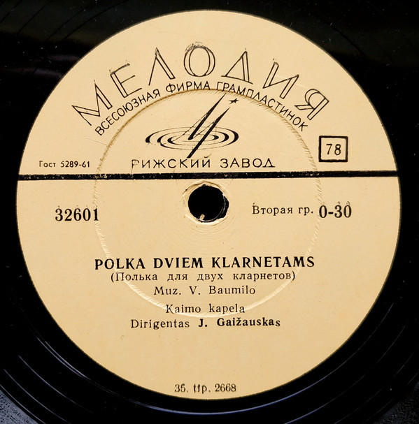 Сельская капелла Литовского радио, дир. Ю. Гайжаускас