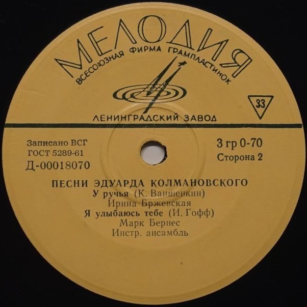 Песни Эдуарда КОЛМАНОВСКОГО (1923)