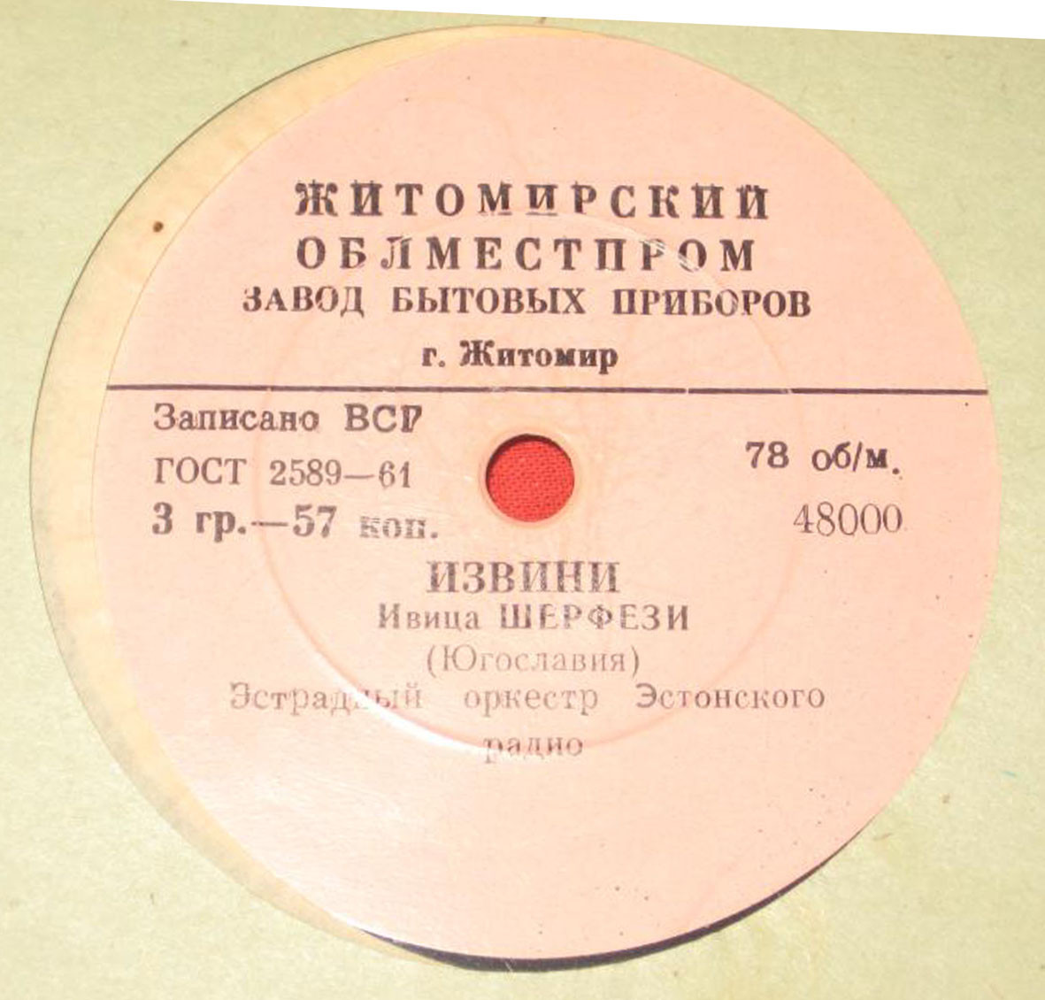 Ивица Шерфези (Югославия)