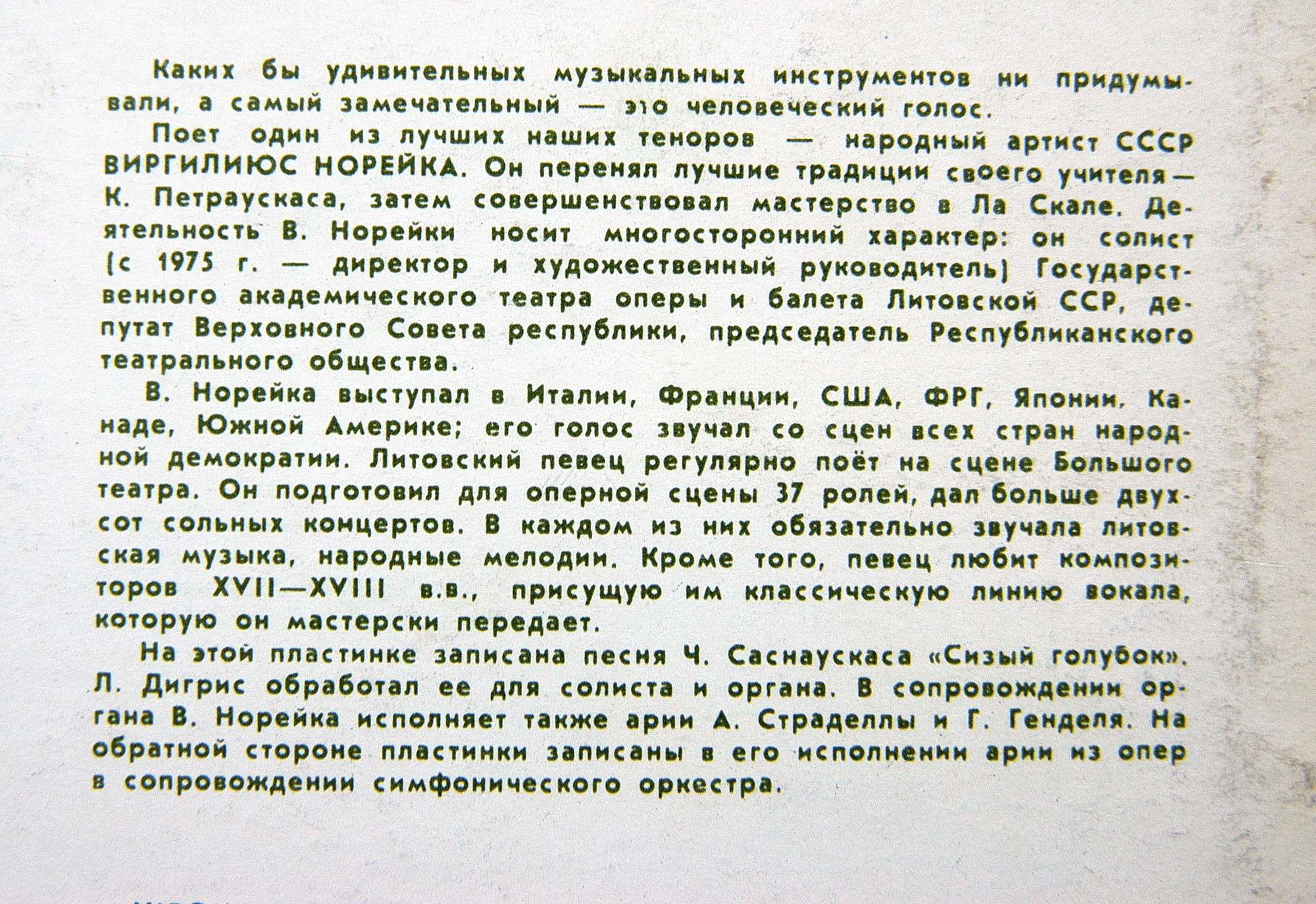 НОРЕЙКА Виргилиюс (тенор).