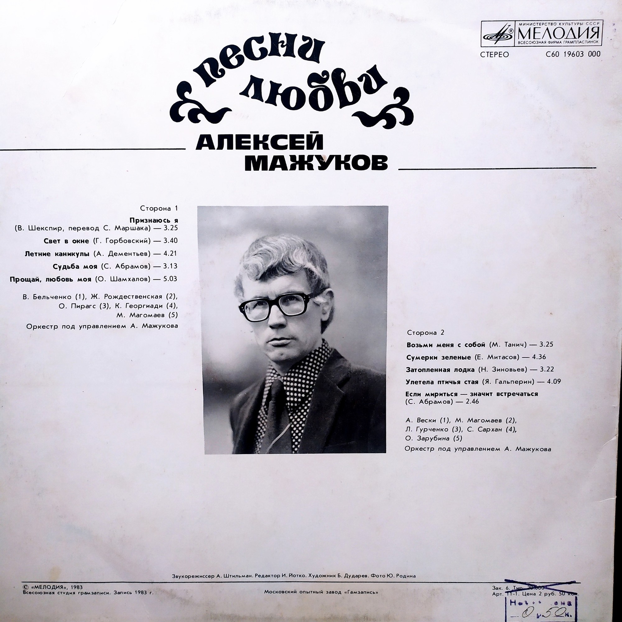 Алексей МАЖУКОВ. "Песни любви"