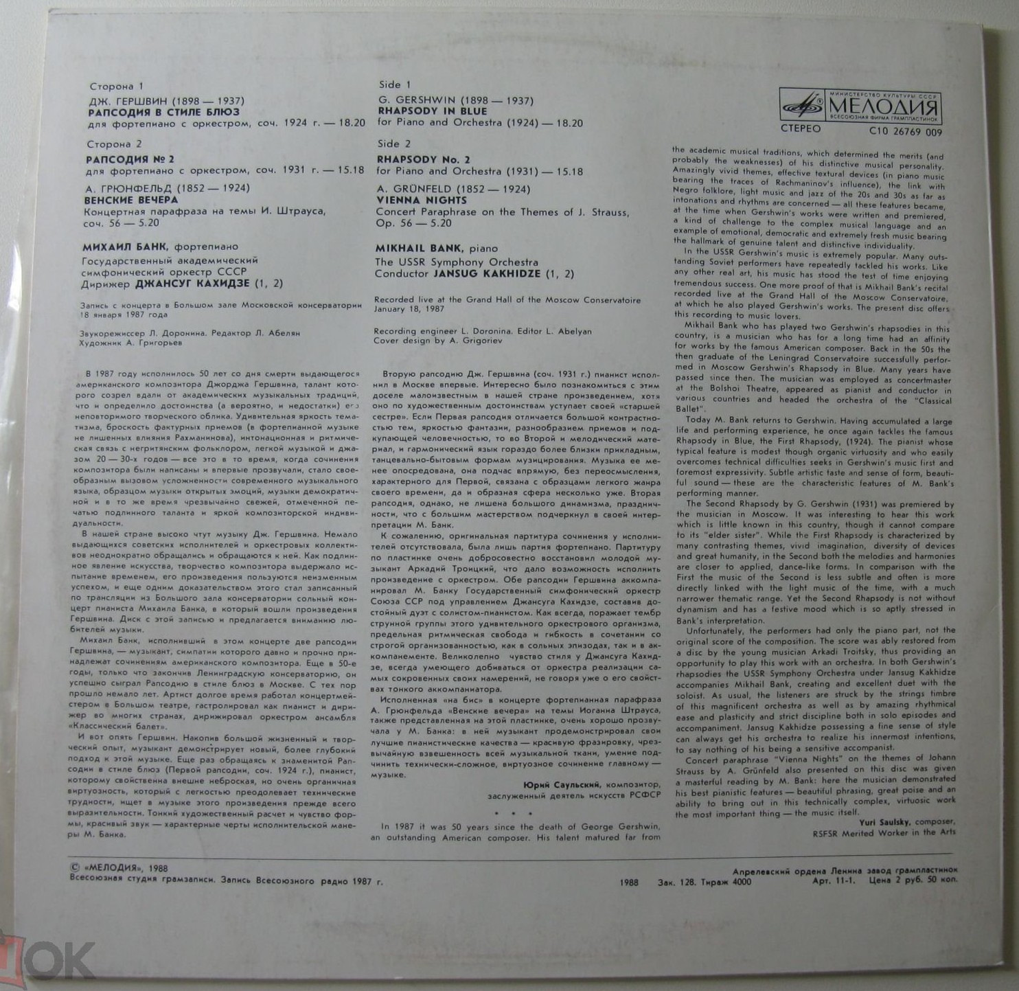 Михаил Банк (фортепиано)