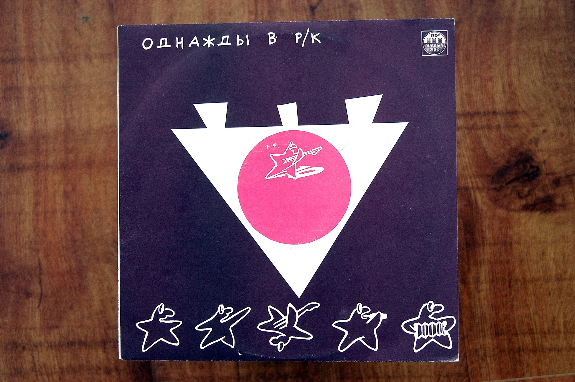 ОДНАЖДЫ В РОК-КЛУБЕ (1) – «Красное на черном»