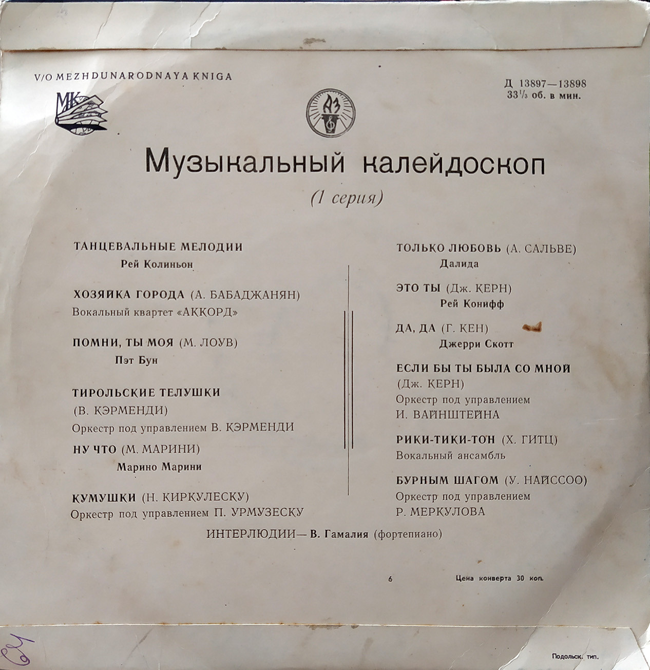 Музыкальный калейдоскоп (1-я серия)