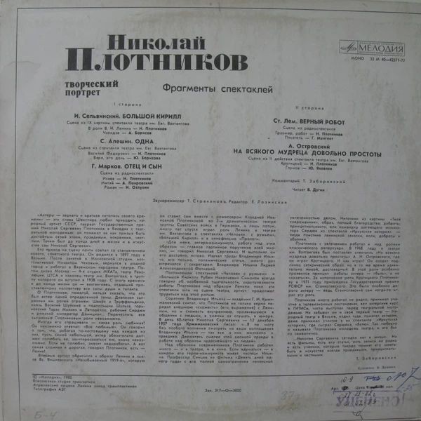 НИКОЛАЙ ПЛОТНИКОВ (1897-1979) - творческий портрет.