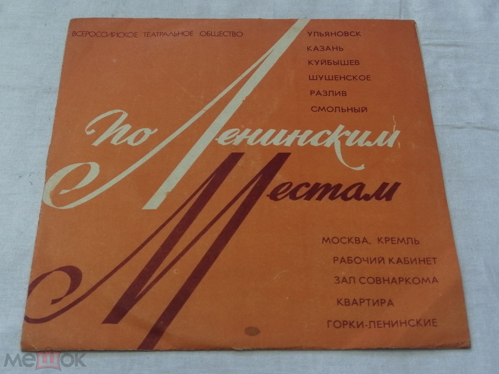ПО ЛЕНИНСКИМ МЕСТАМ: В. И. Ленин в Разливе