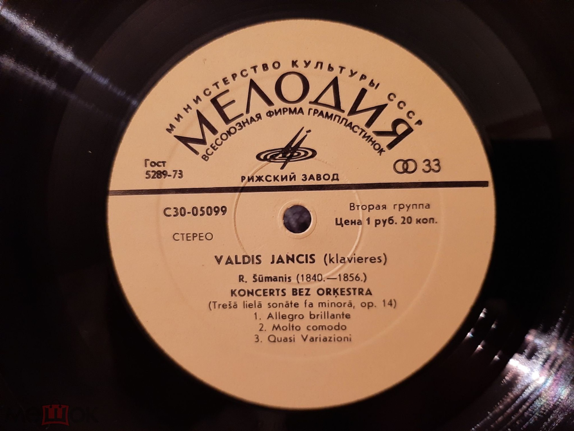 Р. ШУМАН. Играет Валдис Янцис (ф-но)