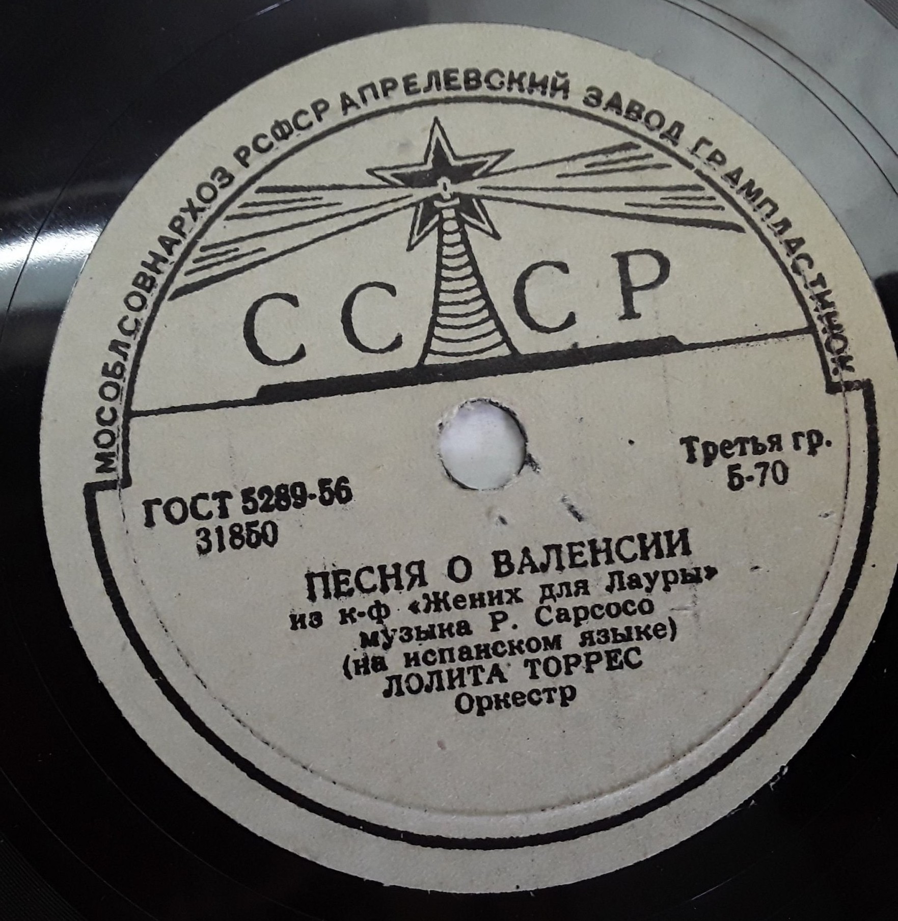 Лолита Торрес - Песня о Валенсии / Хота