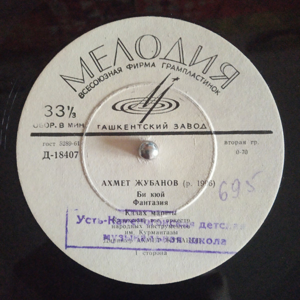 А. Жубанов (р. 1906)