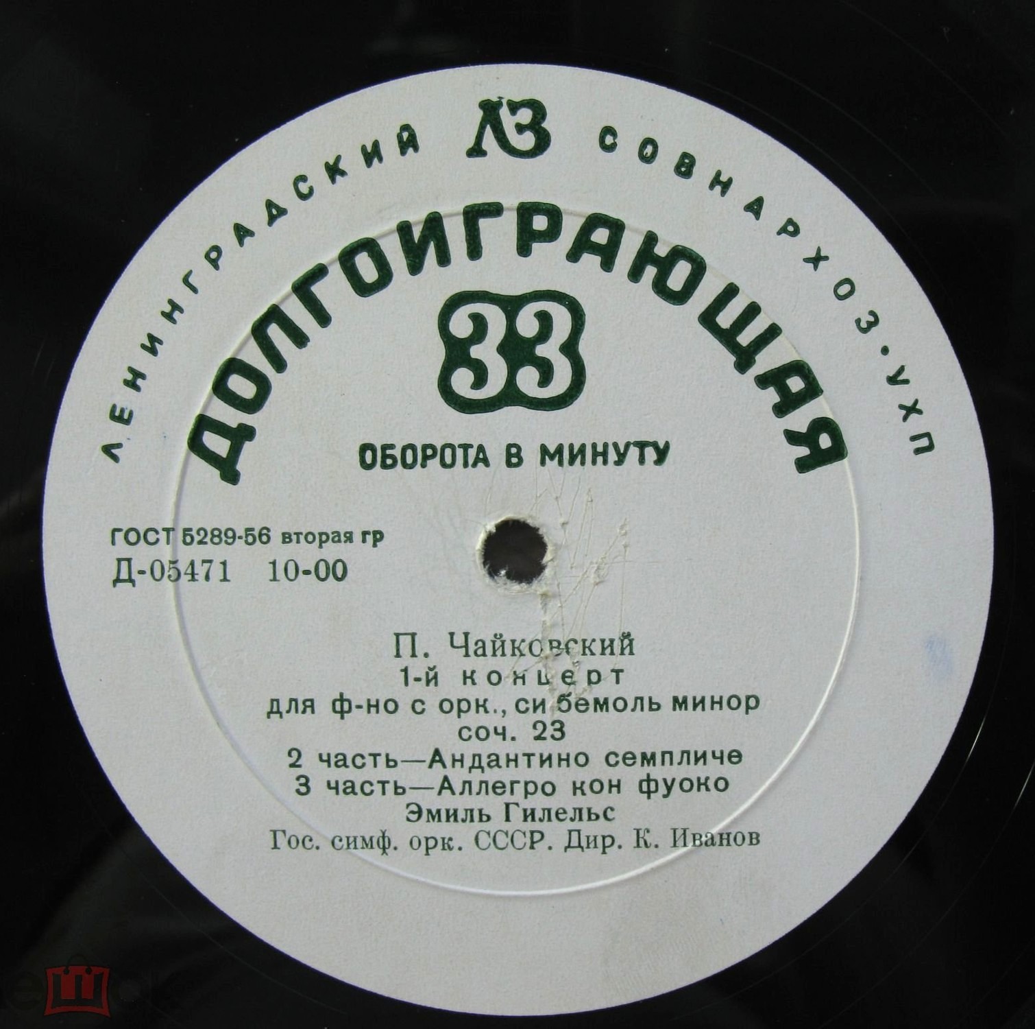 П. ЧАЙКОВСКИЙ (1840–1893): Концерт № 1 для ф-но с оркестром (Э. Гилельс, ГСО СССР, К. Иванов)