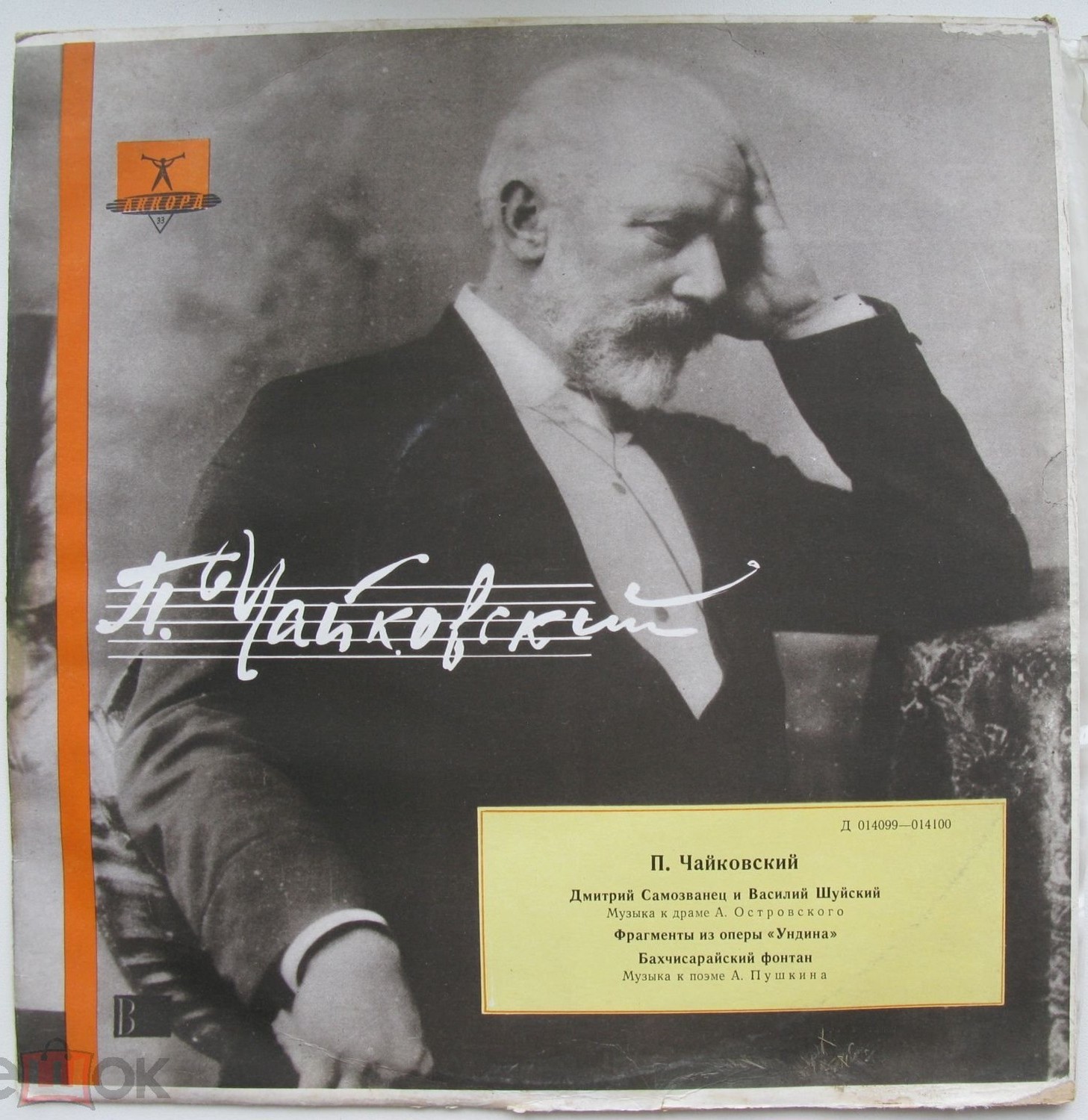 А. АРЕНСКИЙ, П. ЧАЙКОВСКИЙ