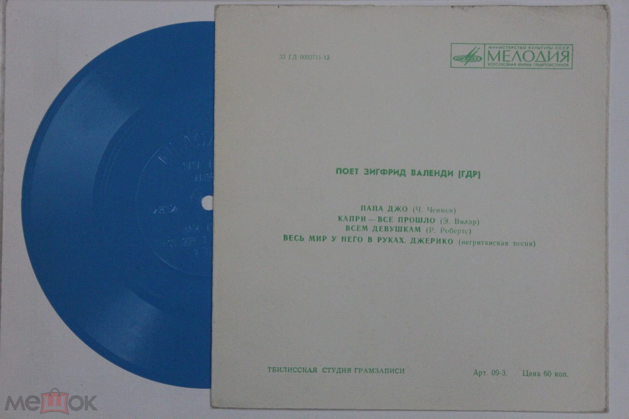 Поёт Зигфрид Валенди (ГДР)