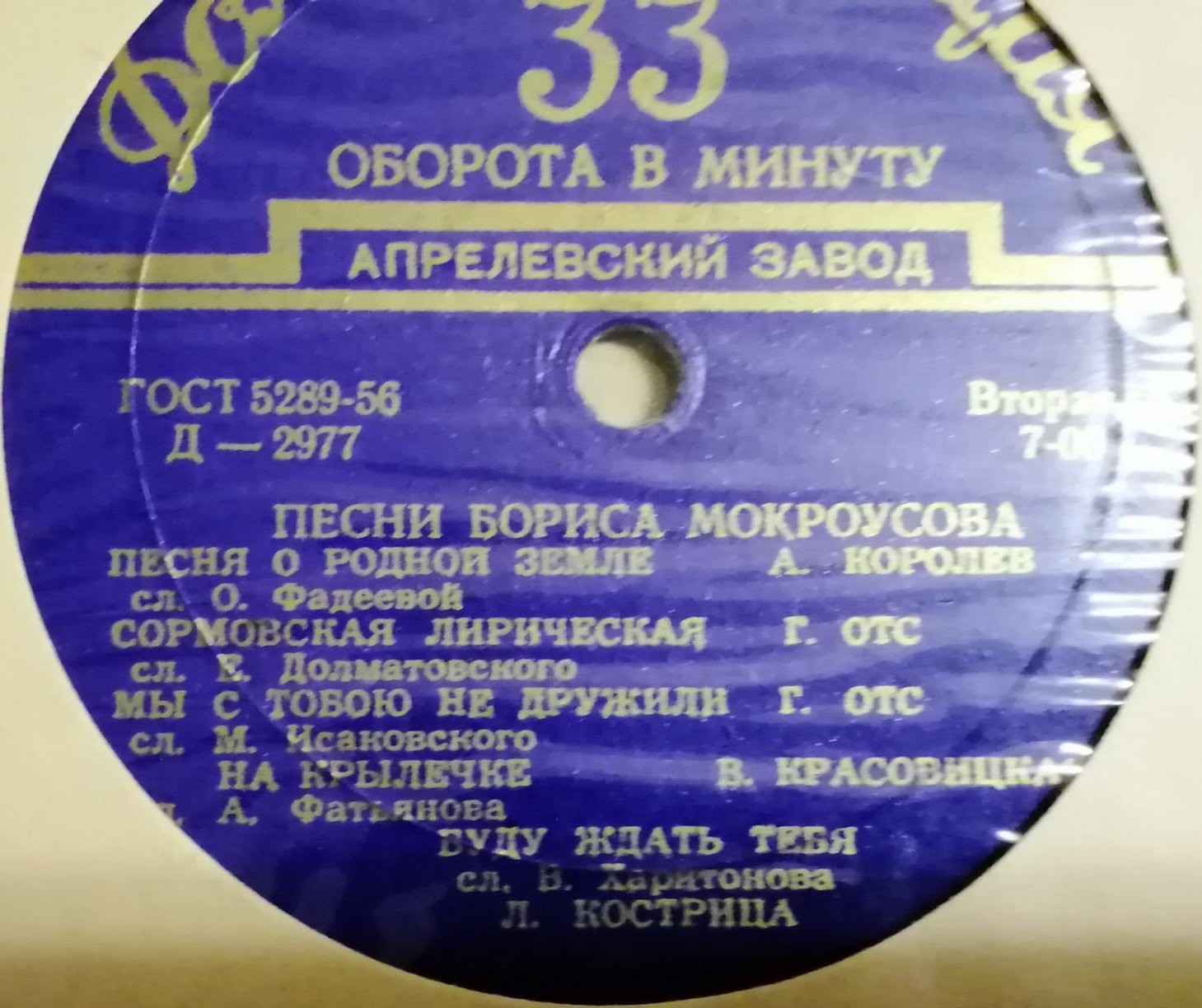 Песни Бориса Мокроусова