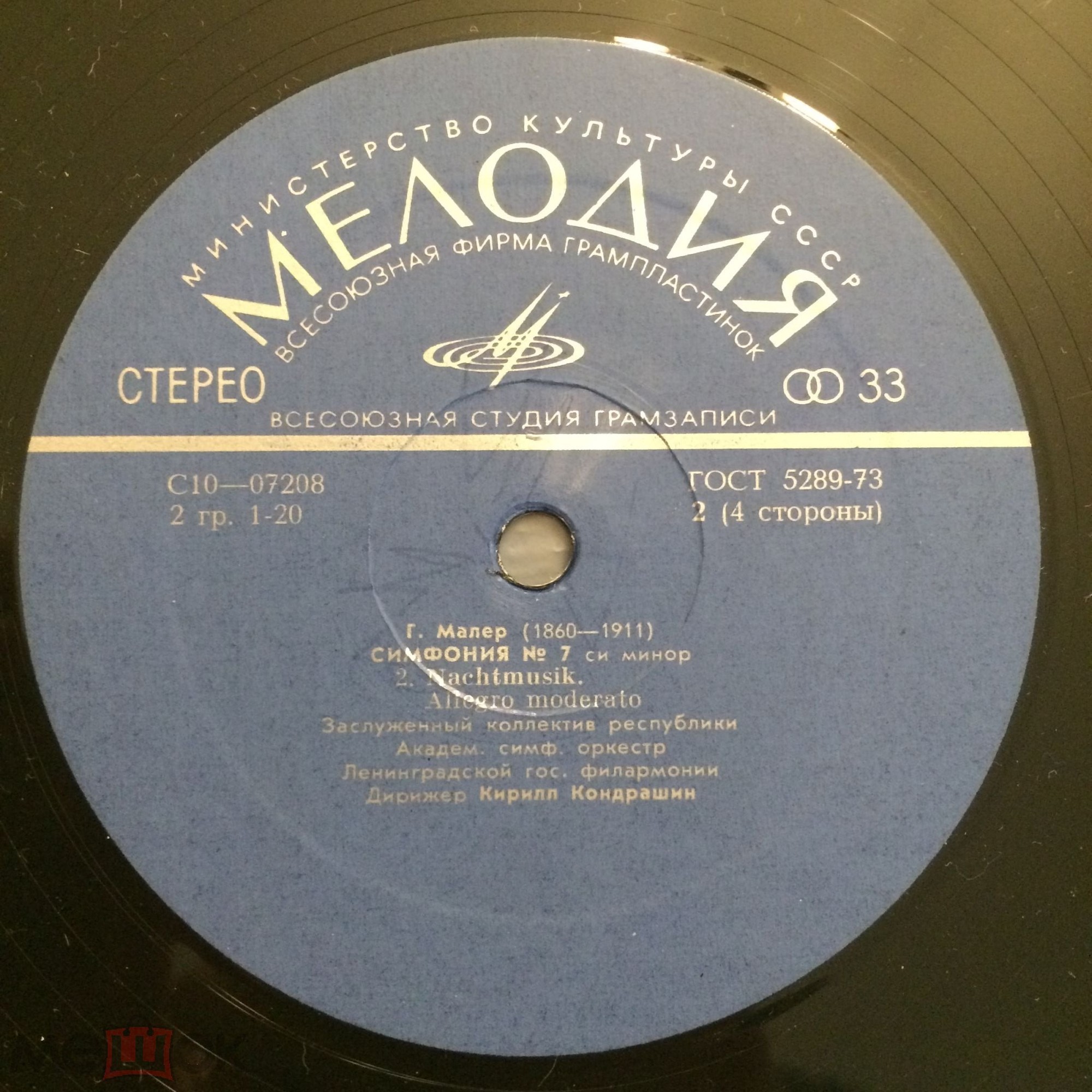 Г. МАЛЕР. Симфония № 7 (К. Кондрашин, АСО ЛГФ)