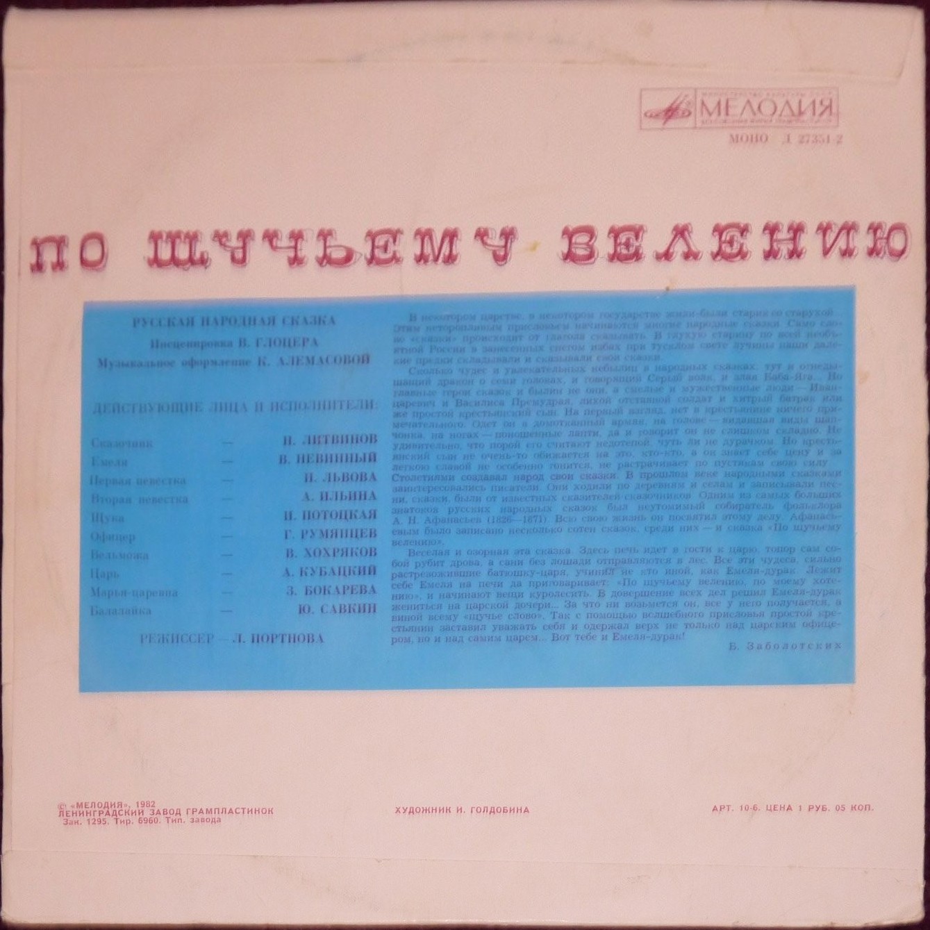 По щучьему велению