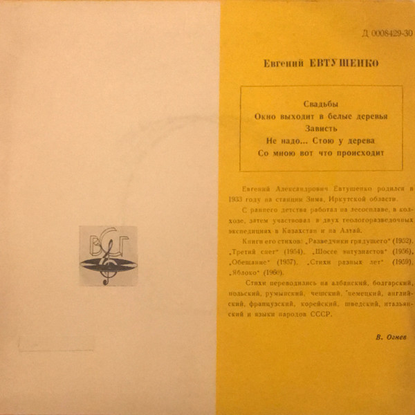 Евгений Евтушенко. Стихотворения. Читает автор