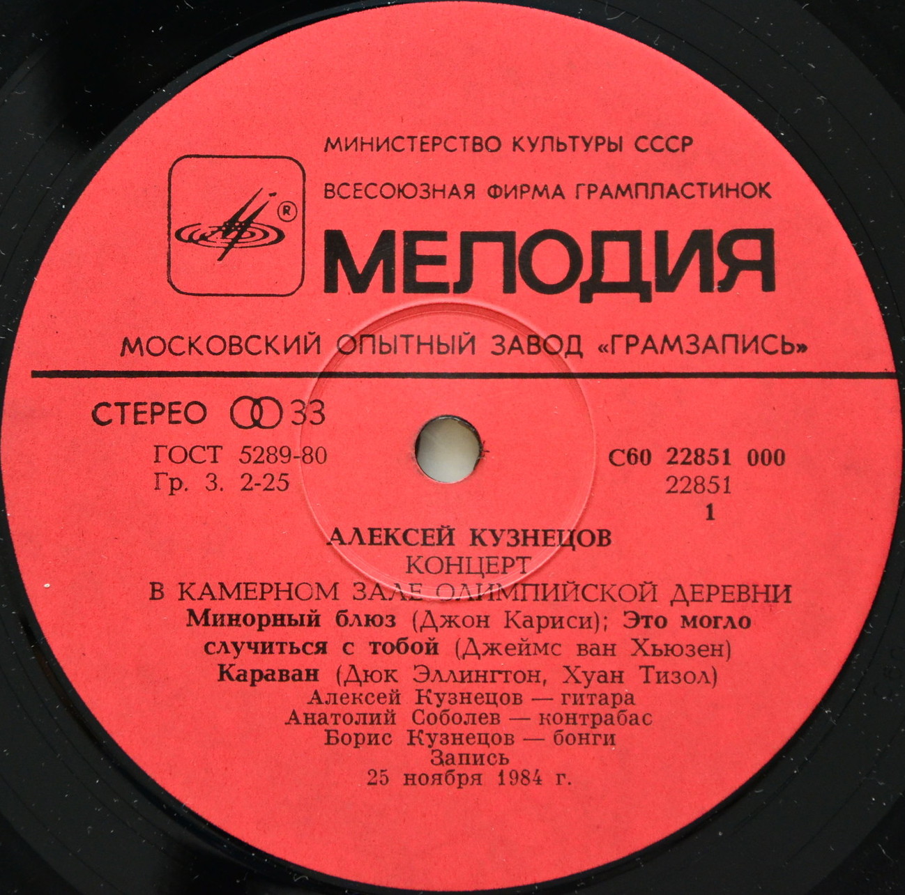 Алексей КУЗНЕЦОВ (гитара). Концерт в Олимпийской деревне