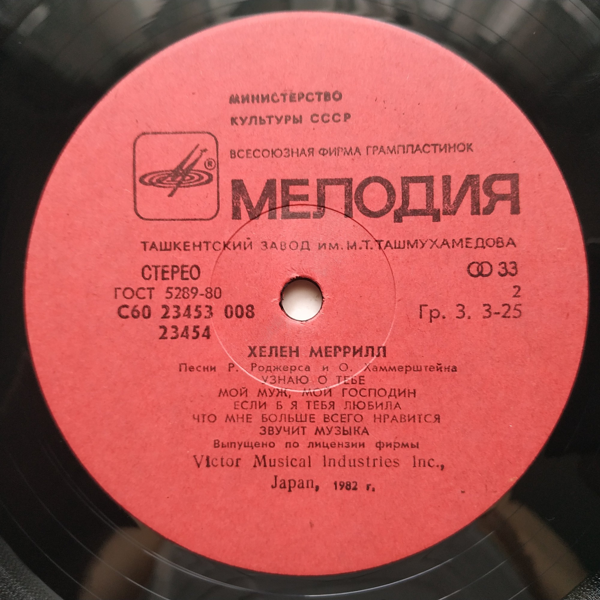 Хелен Меррилл. Песни Р. Роджерса и О. Хаммерштейна