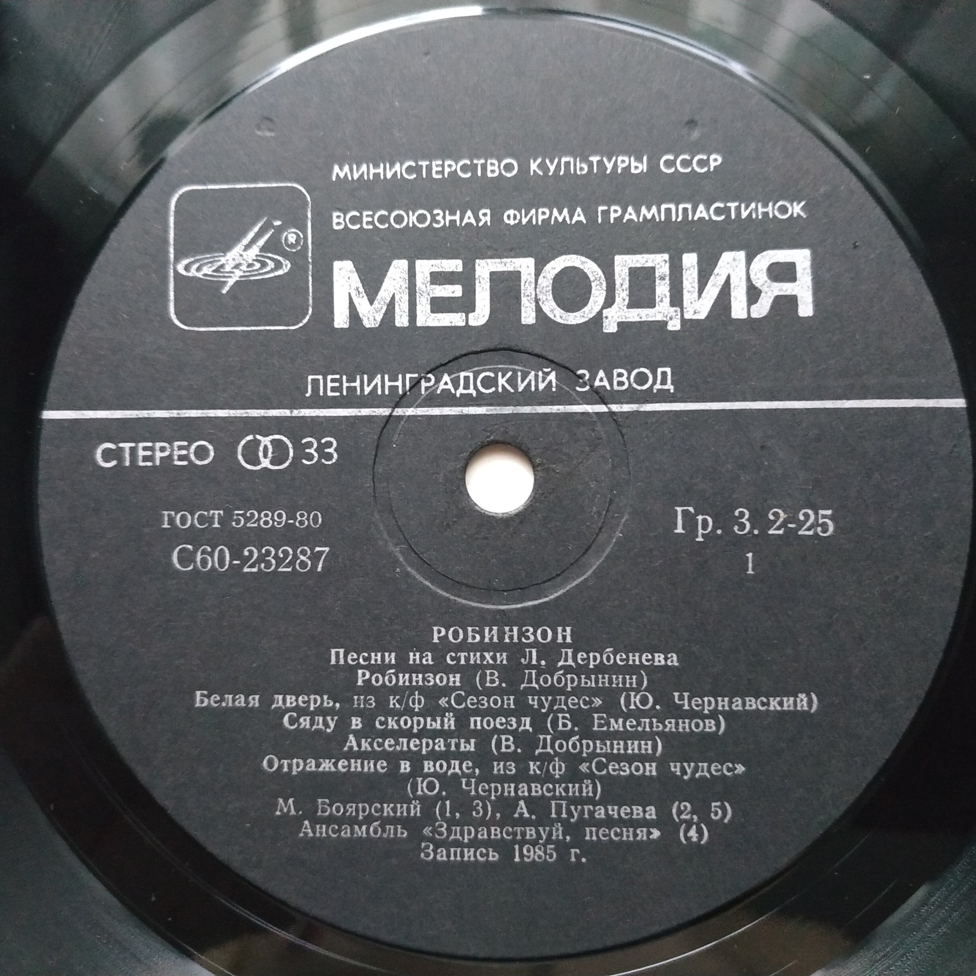 Робинзон. Песни на стихи Леонида Дербенева
