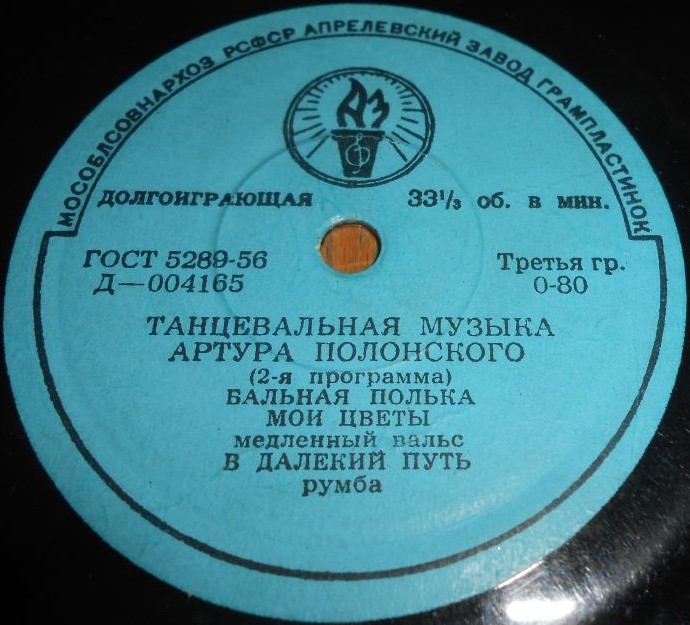 Танцевальная музыка Артура ПОЛОНСКОГО (2-я программа)