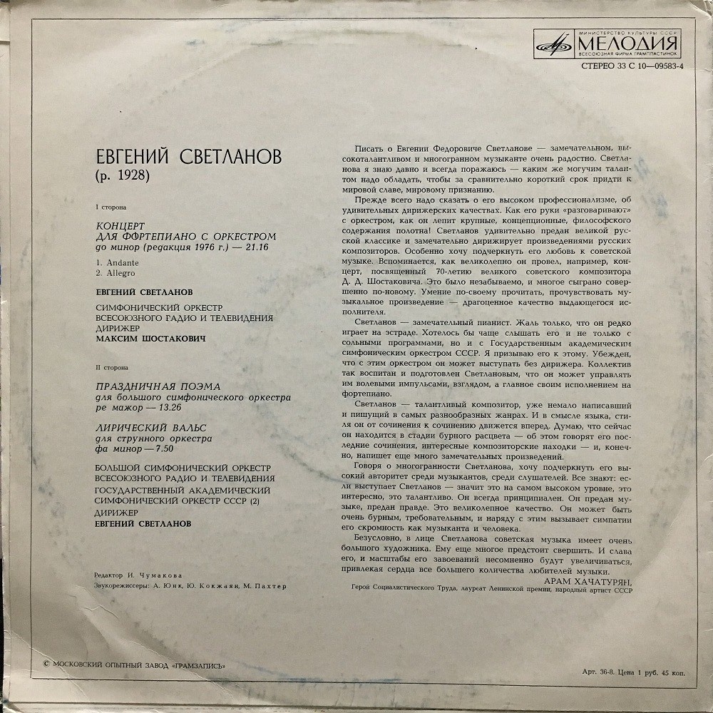 Дирижер Е. СВЕТЛАНОВ
