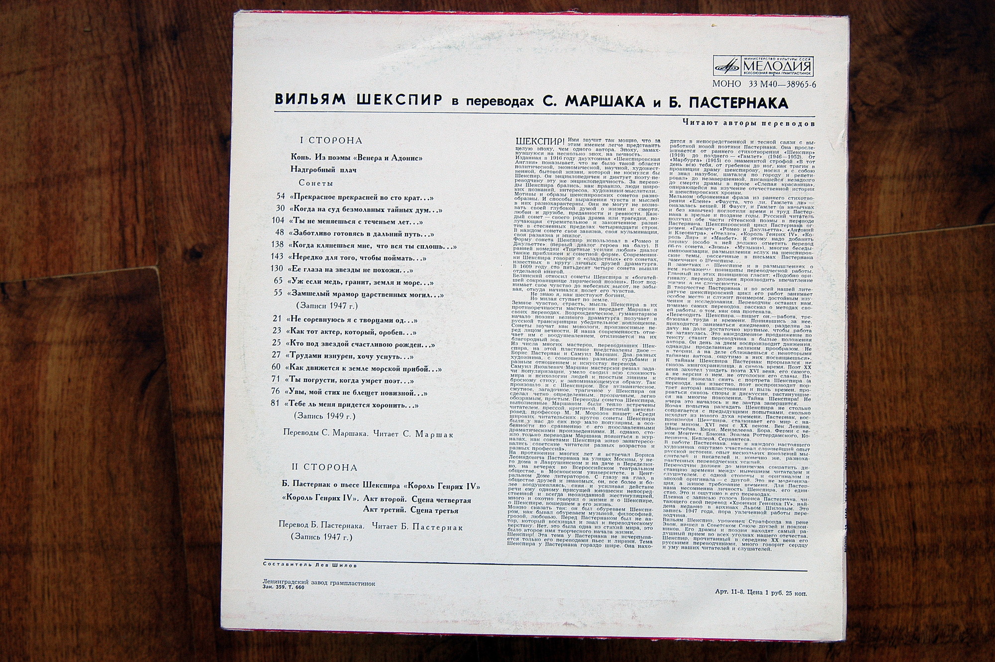 «Вильям Шекспир в переводах С. Маршака и Б. Пастернака»