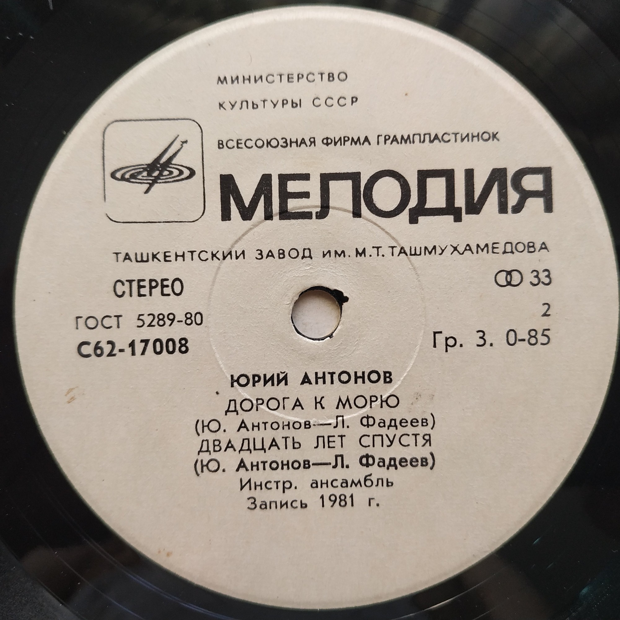 Юрий АНТОНОВ