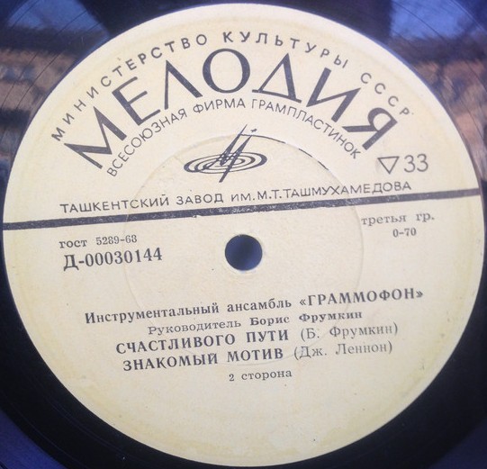 Инструментальный ансамбль "ГРАММОФОН", рук. Б. Фрумкин