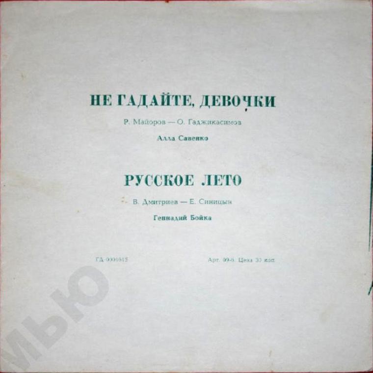 Алла САВЕНКО, Геннадий БОЙКА