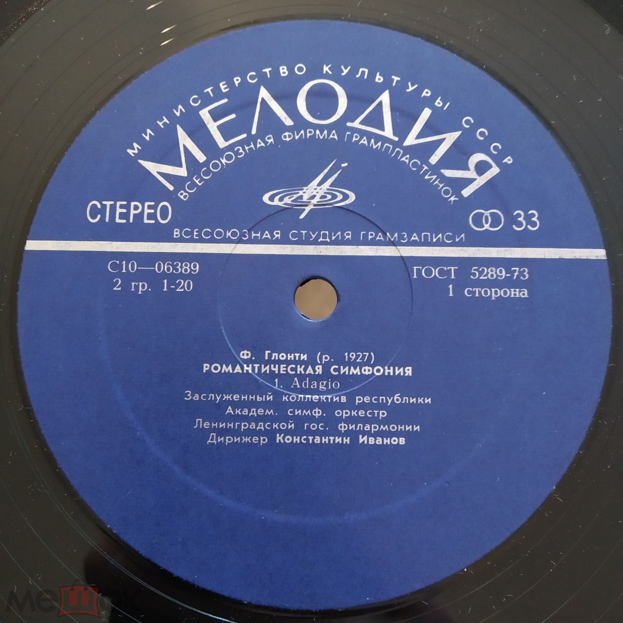 Ф. Глонти. Романтическая симфония (К. Иванов)