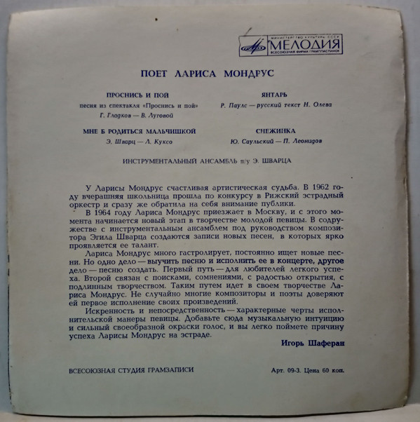 Поёт Лариса Мондрус