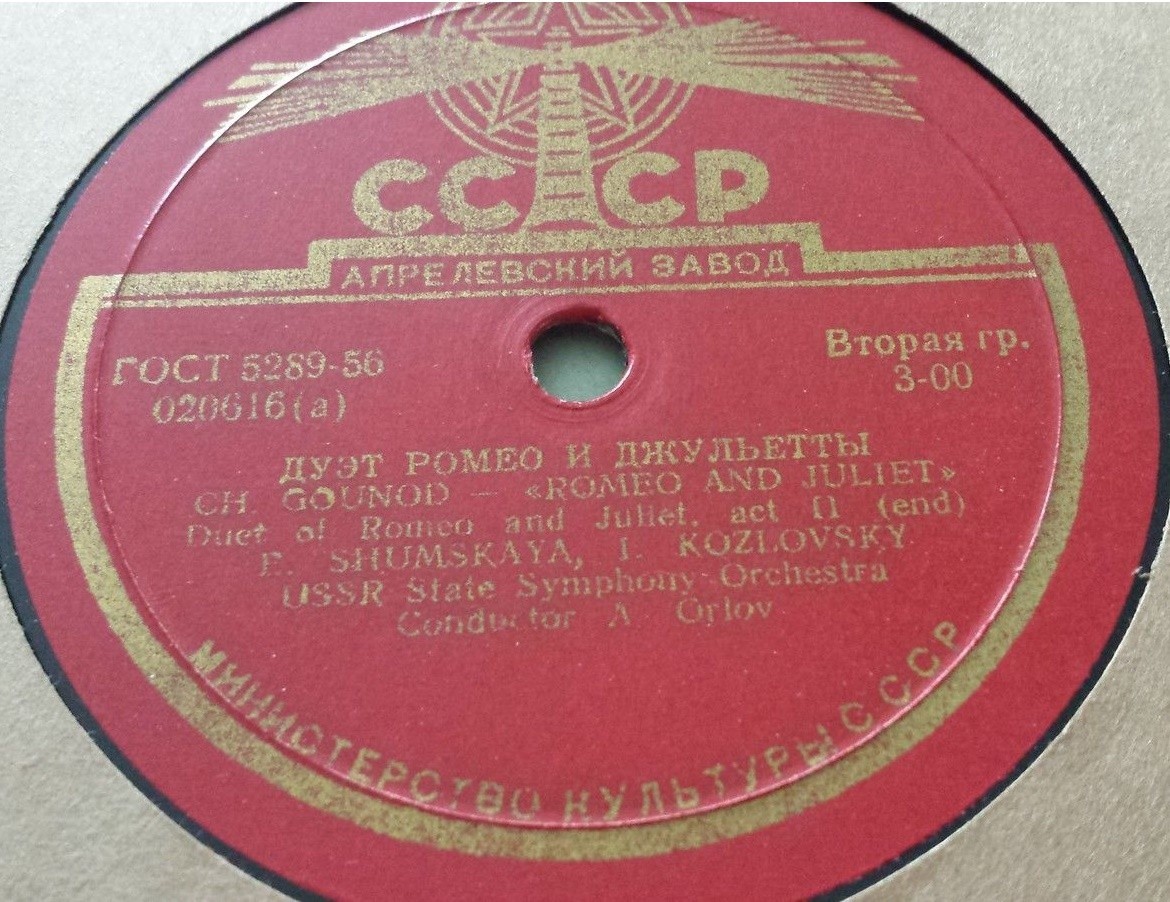 Е. ШУМСКАЯ и И. КОЗЛОВСКИЙ