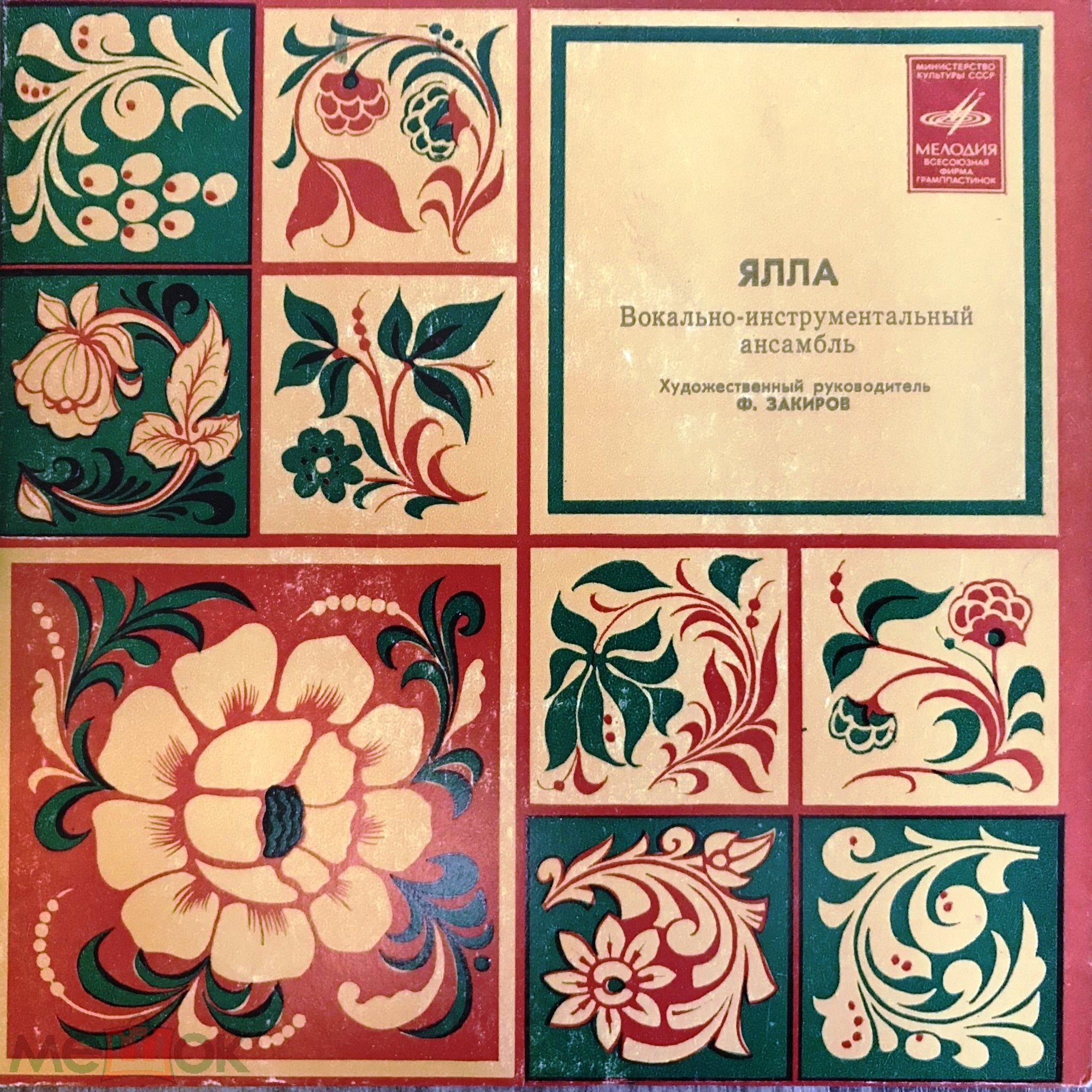 ВИА «ЯЛЛА», художественный руководитель Фарух ЗАКИРОВ