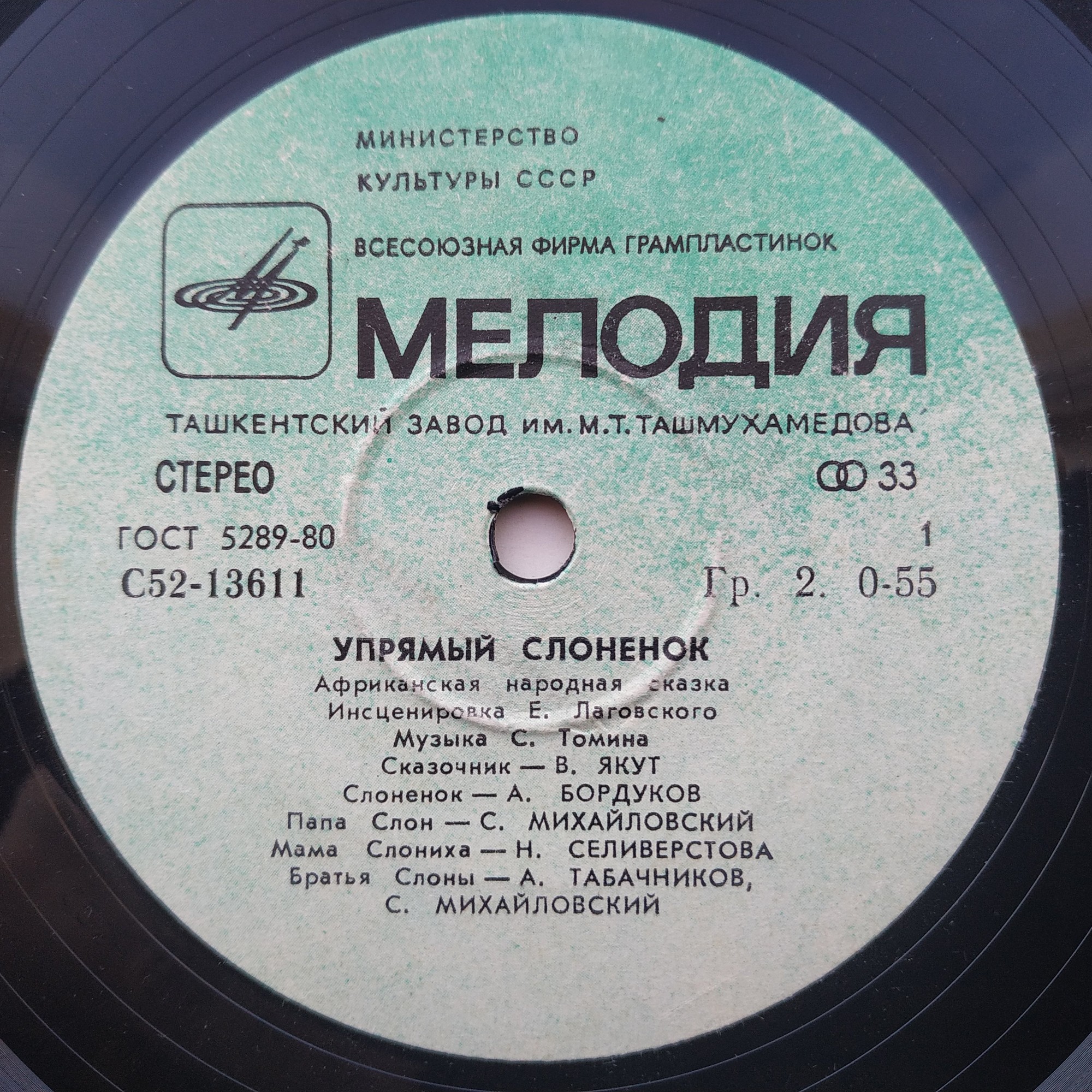 Упрямый слонёнок (африканская сказка)